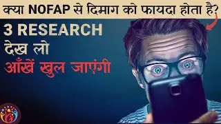 Nofap. 3 Major Advantages on Brain.