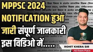 mppsc notification 2024 | mppsc 2024 vacancy | mppsc update | mppsc new vacancy | mppsc pre 2024