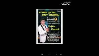 Сапалы дыбыс жазу студиясы