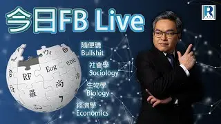 Raga Finance 今日FB live 20241101 - 只憑信念唔知撐唔撐得住／Q and A