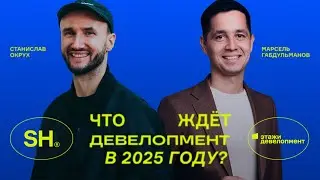 Окрух и Габдульманов: Есть ли деньги в девелопменте?