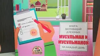 Уважение к старшим и бабушкин совет . Исламский мультфильм