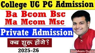 College UG PG Private Admission 2025-26 // Ba Bcom Bsc Ma Mcom Msc Private Admission Kab Honge