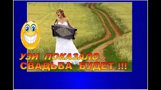 ★ ПРИКОЛЫ НА СВАДЬБЕ # 2 .Демотиваторы