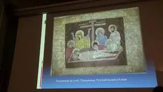 18-20 июня 2017, Искусство Великого Новгорода эпохи святителя Макария