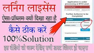application is under processing at rto level scrutiny - (verification of proof documents) RTO Level