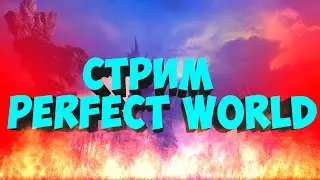 ШАМАН И ЛУЧНИК СЕГОДНЯ В ДЕЛЕ | PERFECT WORLD | COMEBACK X 1.4.6