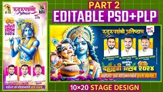 Dahihandi Banner Editing | Dahihandi Utsav Banner Editing 2024 | Shree Krishna Janmashtami Banner |