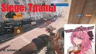 Siege: Трапы