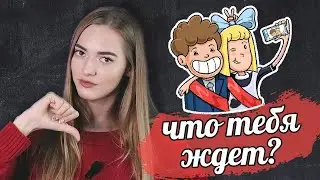 Почему НЕЛЬЗЯ встречаться с ОДНОКЛАССНИКОМ? / Подростковые отношения