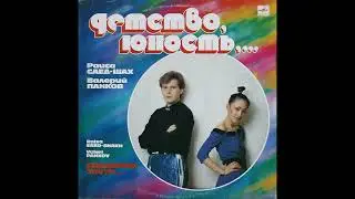 Валерий Панков - Рассвет (synth disco, USSR, 1989)