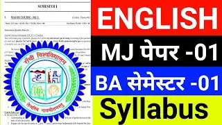 #English honours MJ-01  semester 1 Syllabus 2023 Ranchi University || #semester 1 english major 1