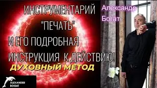 ОБЕЗОПАСЬ СЕБЯ ОТ БЕСОВ!.ИНСТРУМЕНТАРИЙ 
