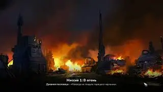 Stormgate сюжет 1-2