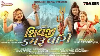 Official Teaser | Shivji tara damru vage | Devangi Patel | Dhanussh Digital