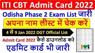 Odisha ITI Exam List 2022 | ITI Admit Card 2022 | Odisha ITI CBT Exam Time Table 2022 Success Career