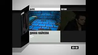 [Для @DarvinFine ] Заставка Сейчас Далее Потом [2х2, 18.08.2013] (Реконструкция/Фейк)