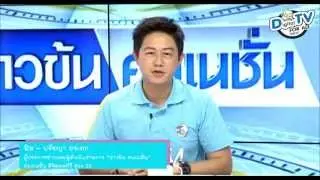 DTV4ALL - ปรัชญา อรเอก - ช่องเนชั่น ดิจิตอลทีวี ช่อง 22