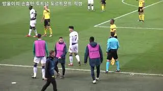 손흥민 토트넘 도르트문트 하이라이트 16강 골~직캠