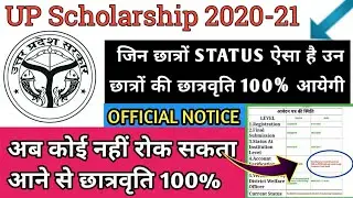 UP SCHOLARSHIP 2021📝अब कोई नहीं रोक सकता आने से छात्रवृति 100%|अब कोई नहीं रोक सकता आने से छात्रवृति