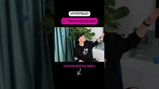 Интервью с Пеннивайзом (9 часть) 