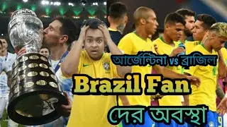 Brazil Fan দের অবস্থা|আর্জেন্টিনা vs ব্রাজিল funny video|Gamer Boy Elan