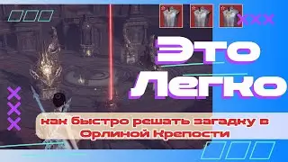 Как решить загадку статуй в Naraka Bladepoint | Легкий способ открыть сундук возле Орлиной крепости