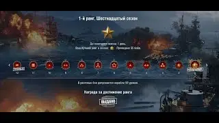 World of Warships Ранги 2022 быстрый бой 1
