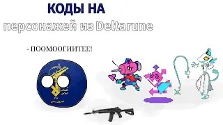 Deltarune (World of Countryballs)