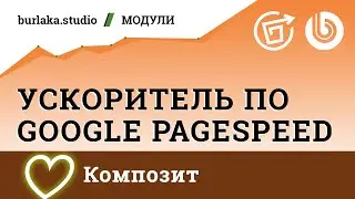 Поддержка композитного режима | Ускоритель по Google 