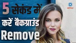 Remove Photo Background From Any Image In 5 Seconds