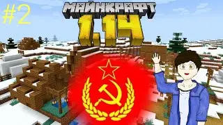 Республика СССР в Minecraft! #2 Хрущевки!