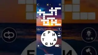 22 04 2020 Пазл дня в игре WOW пазл дня 22 04 Words of Wonders ответы