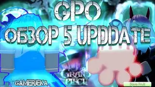 Обзор 5 Update! Убили Soul King! что добавили????