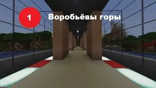 🔴Станция Воробьёвы горы🔴