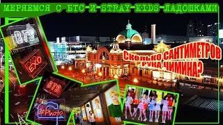 ОТТИСКИ РУК БТС (BTS) И STRAY KIDS, У КОГО КАКОГО РАЗМЕРА РУКА НА САМОМ ДЕЛЕ? ГДЕ СНИМАЛИ КЛИП БТС