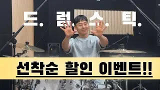 5월 스틱 할인 선착순 이벤트!