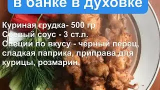 Куриный шашлык в духовке, легко😋