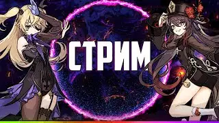 GENSHIN IMPACT ОБНОВА СТРИМ \\ АНИМЕ // промокоды \\  общение с чатом