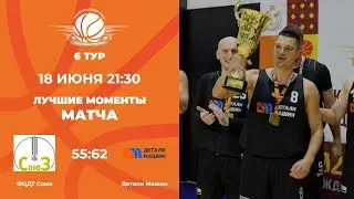 6 тур | ФЦДТ Союз vs Детали Машин