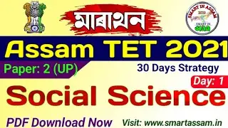 Assam TET 2021 |Social Science Top Questions For UP (Paper:2) |Assam TET Important Question & Answer