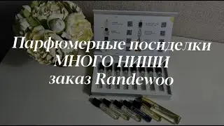 Парфюмерные посиделки: очень много ниши || аромабокс Рандеву