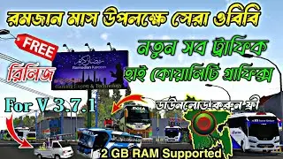 Bangladeshi New OBB রমজান মাস উপলক্ষে সেরা ওবিবি||Obb for 