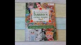 Обзор книги Яны Горкальцевой 