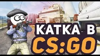 Катка