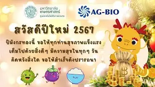 CAB KU   สวัสดีปีใหม่ 2567