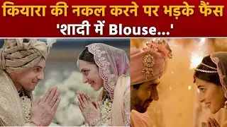 Ananya Panday Copied Kiara Advani Wedding Look Troll, Public Reaction 'Blouse Chhota...'