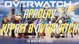 Overwatch!Играем по просьбе подписчика!