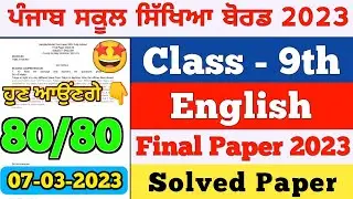 PSEB 9th Class English Final Question Paper 2023 | Full Solved Paper | English Solved 9 Sample paper
