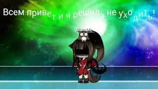 Я решила не уходить с ютуба!!!! Но..... читать.  Описание .